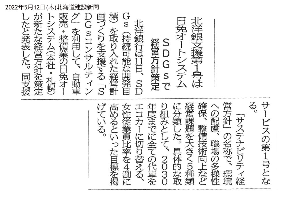 北洋銀支援第１号は日免オートシステム