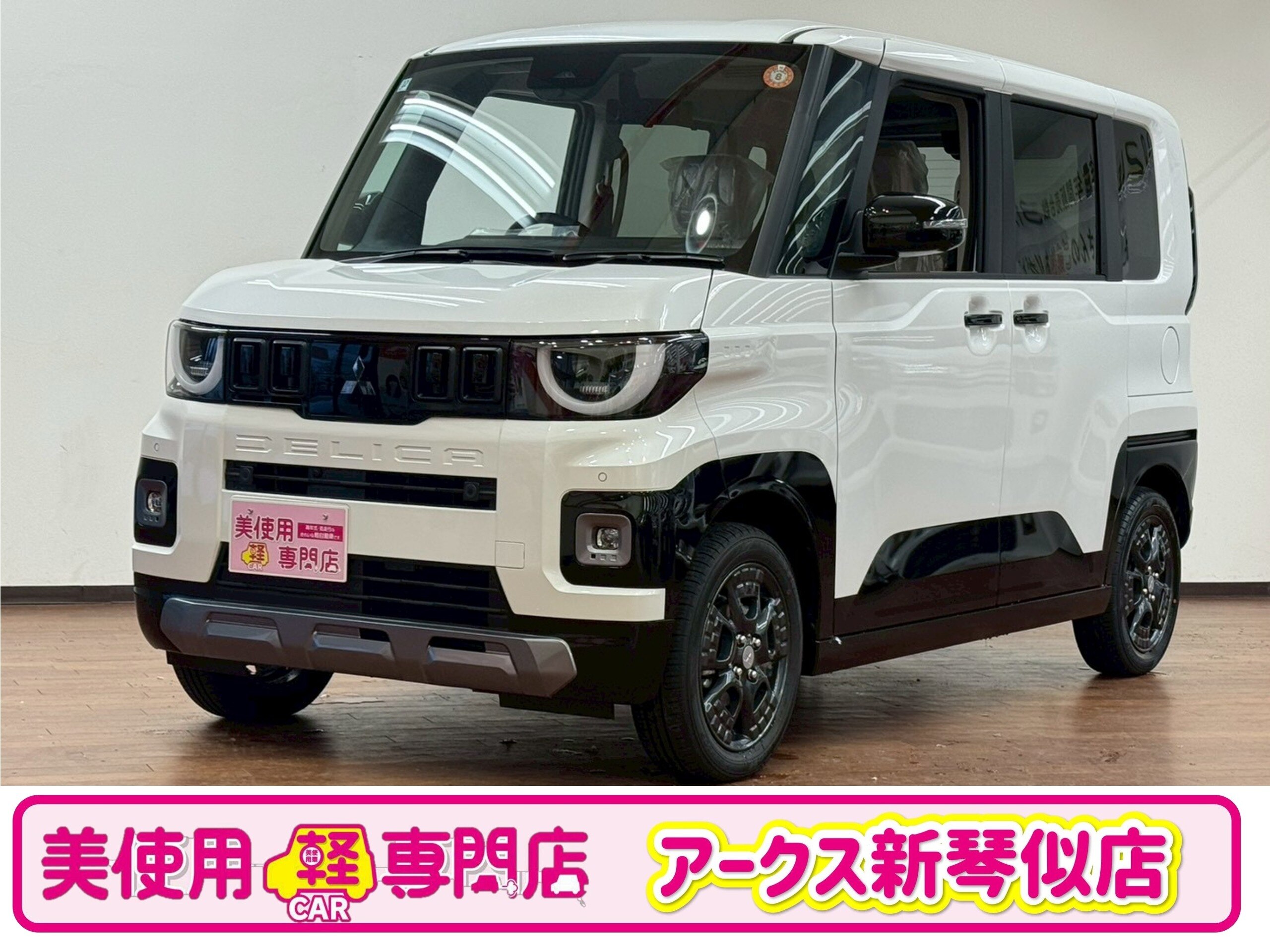 三菱 デリカミニ 660 G プレミアム デリマル パッケージ 4WD　Google搭載インフォテイメントシステム　ビルトインETC　前後ドライブレコーダー　両側電動スライドドア　3Dマルチアラウンドモニター　デジタルルームミラー　リヤサーキュレーター　マイパイロット （ホワイト）