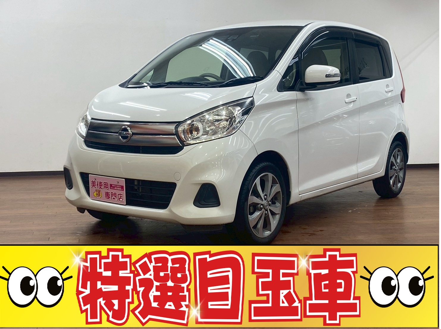 ニッサン　デイズ　X　４ＷＤ　ＥＴＣ　プッシュスタート　社外ナビ　　ドライブレコーダー　横滑防止　アイドリングストップ