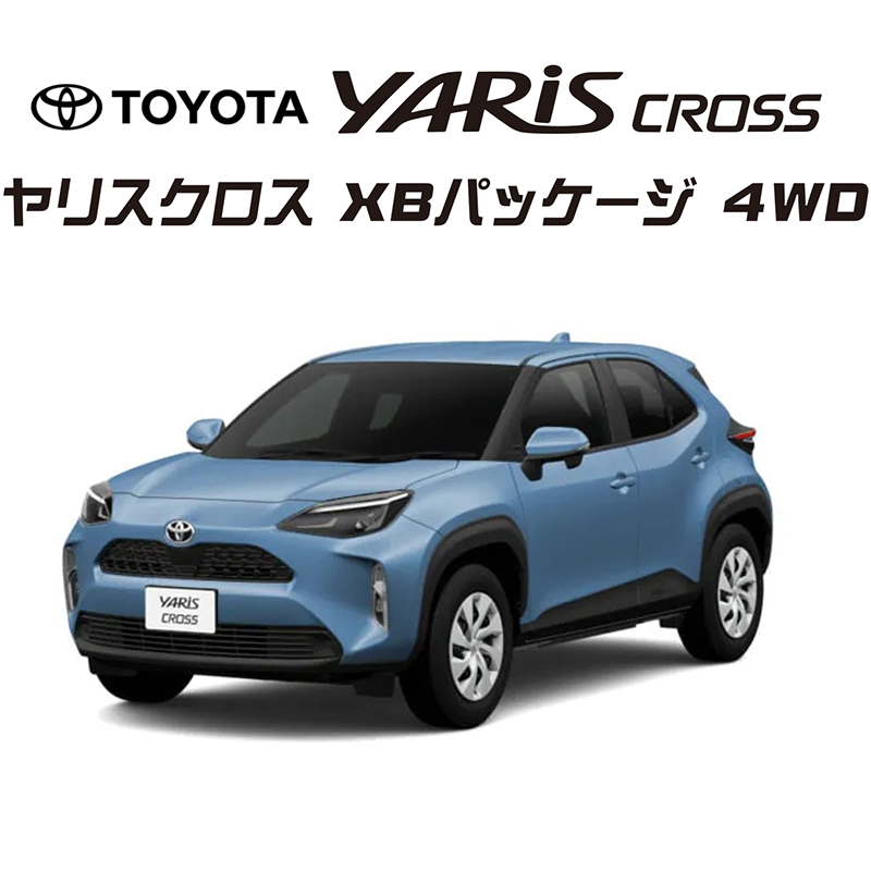 ヤリスクロス XBパッケージ 4WD