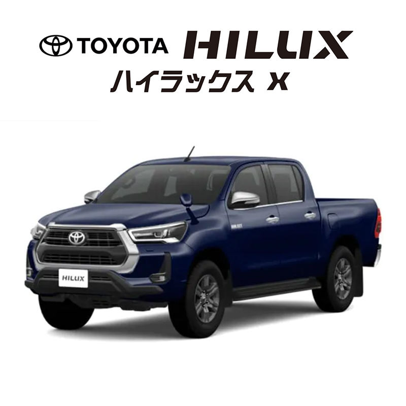 ハイラックス X