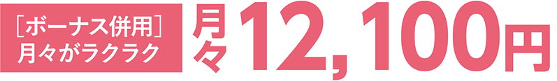 12100