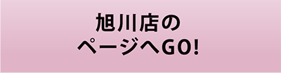 美使用軽専門店　旭川店
