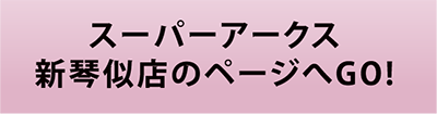 美使用軽専門店　スーパーアークス新琴似店