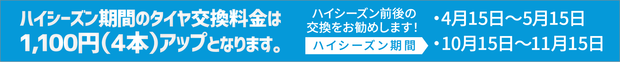 タイヤ交換