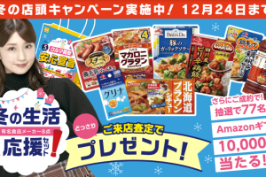 【～12/24まで】冬の生活応援セット　来店査定でどっさりプレゼント！カーセブン札幌北店＆北見店