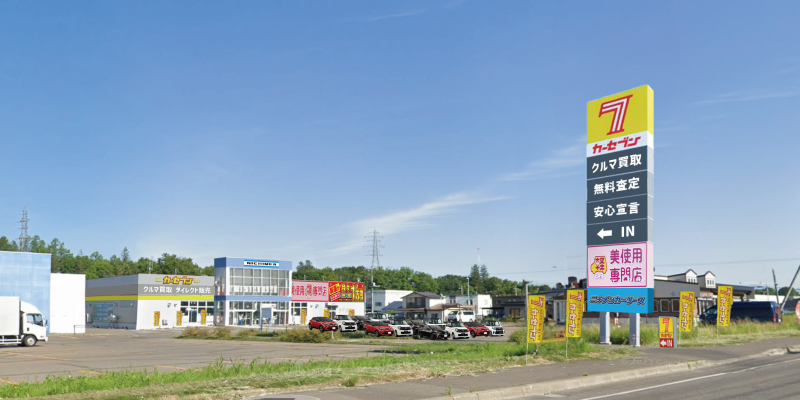 カーセブン十勝音更店