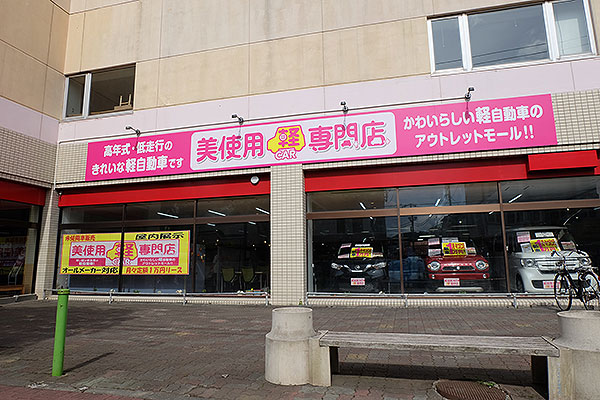 美使用軽専門店 静内ピュア店