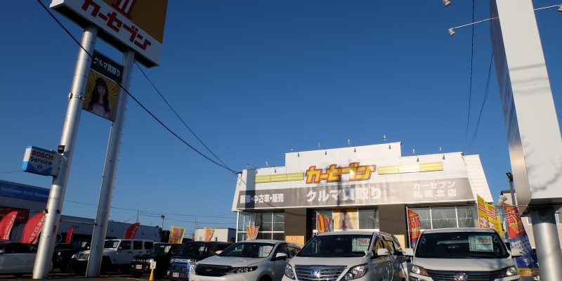 カーセブン札幌北店