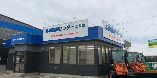 北見店