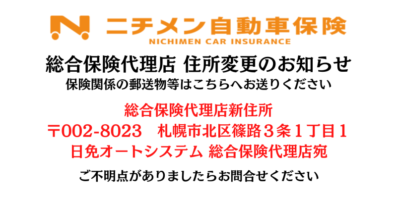 総合保険代理店（損害保険・生命保険）