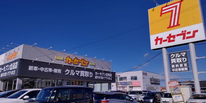 カーセブン北見店