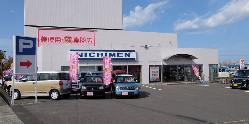 美使用軽専門店 小樽店