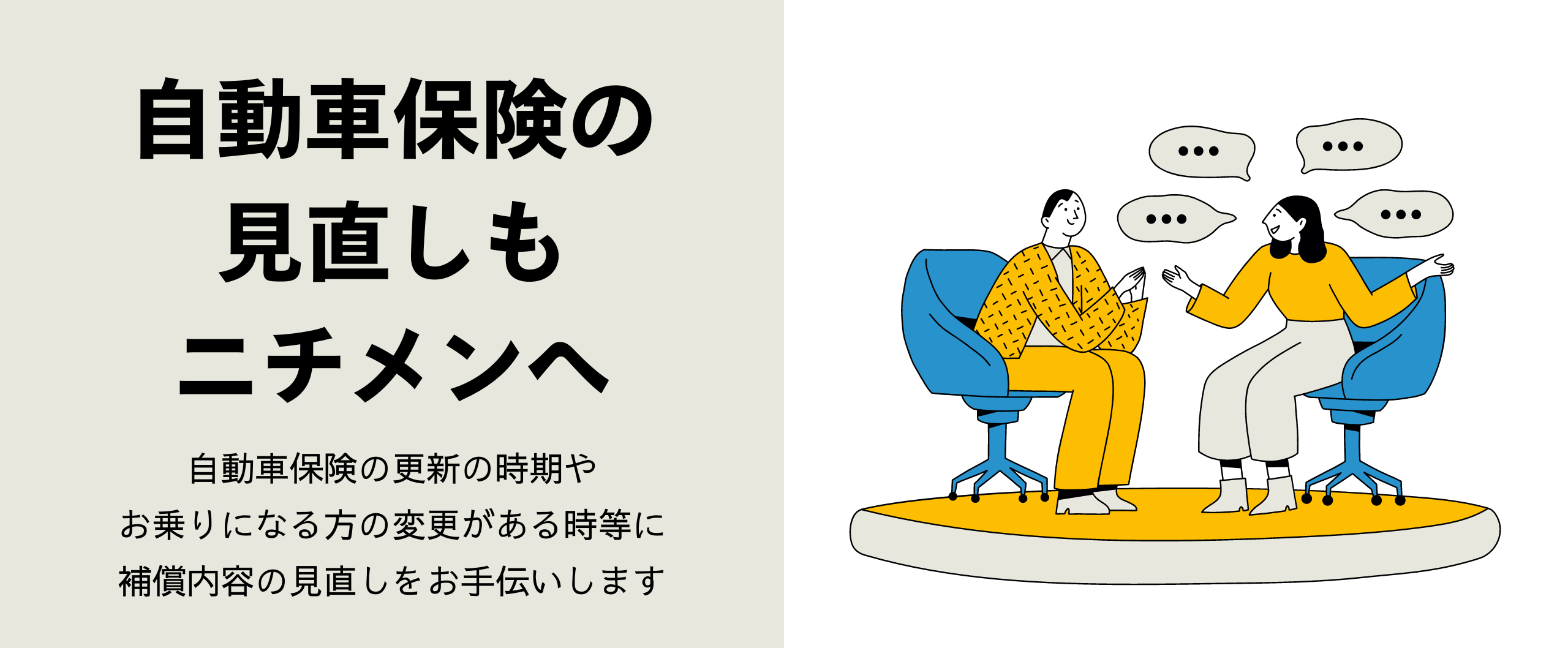 ニチメン自動保険　保険見直し