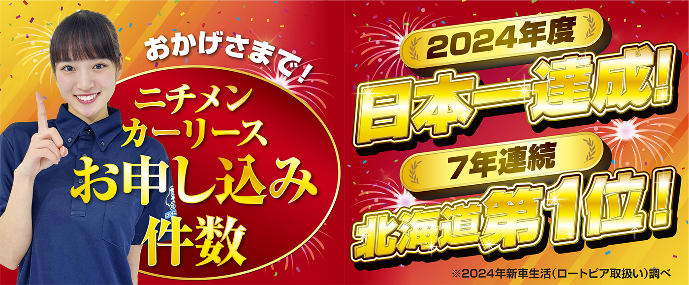 ニチメンカーリース申し込み NO.1