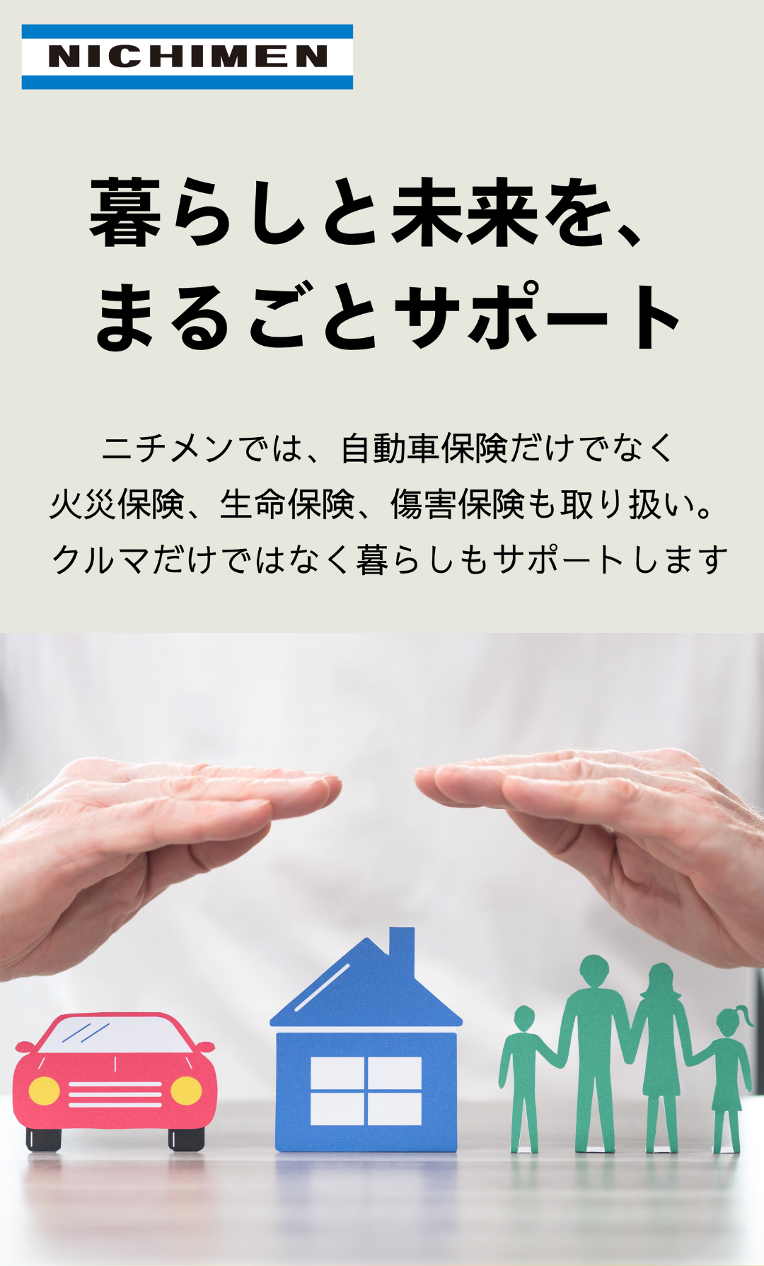 ニチメン自動車保険 | 日免オートシステム株式会社