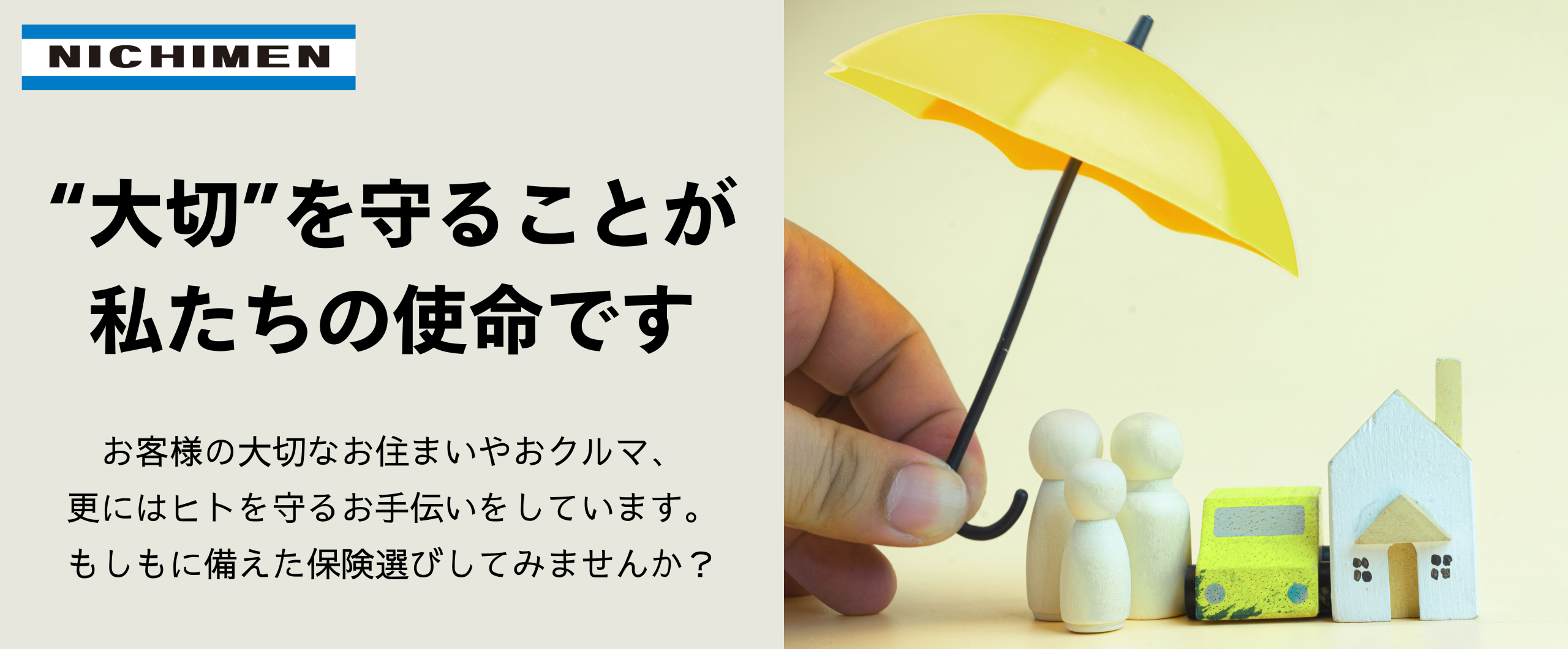 保険部 東海ページリンク2