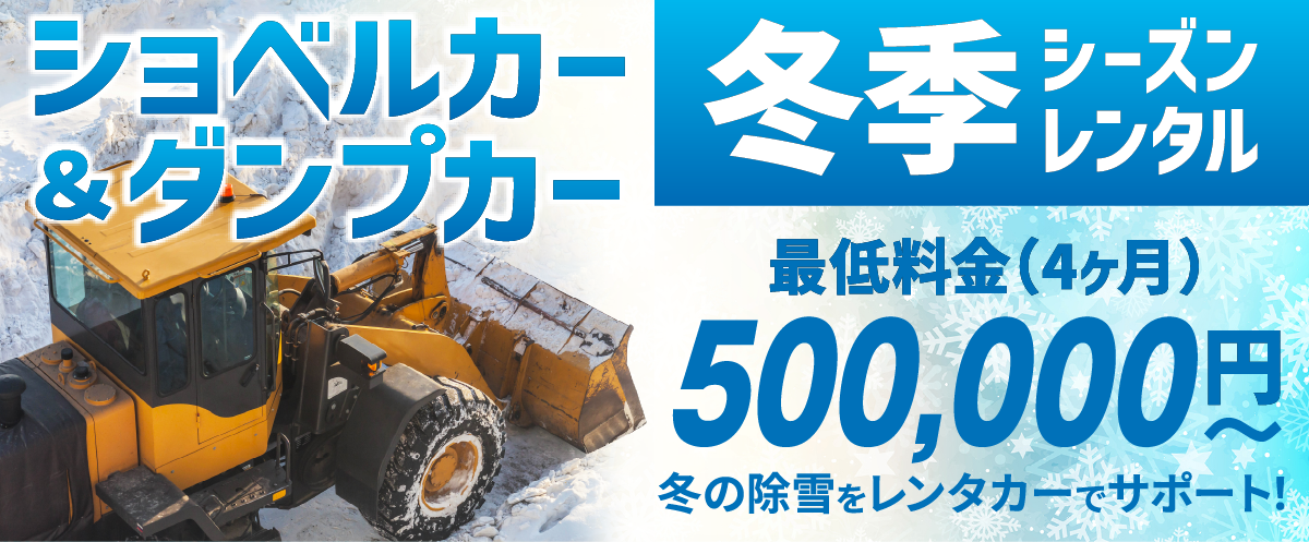 シーズンレンタカー