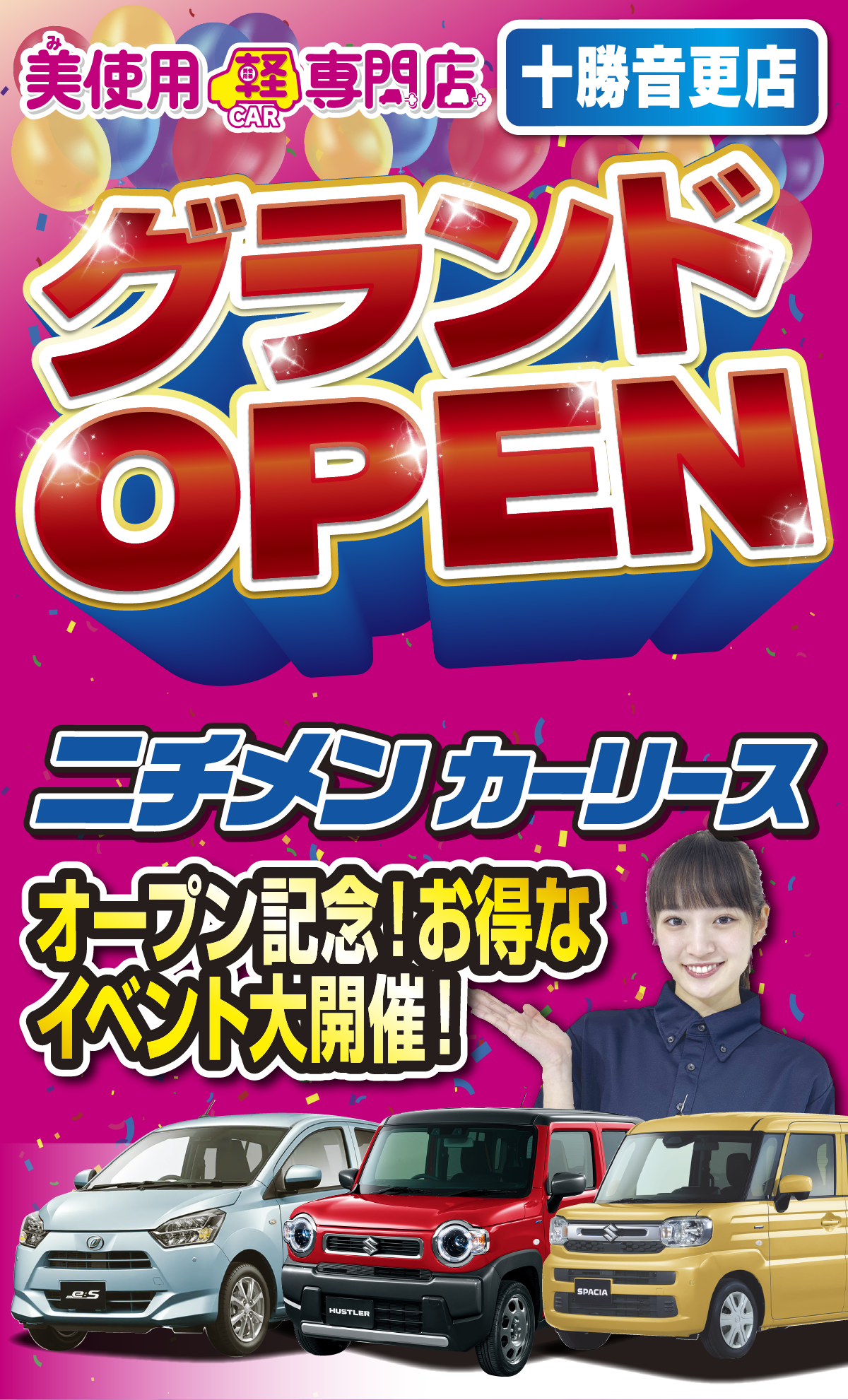 美使用軽専門店 札幌・小樽・三笠・静内 | 日免オートシステム株式会社