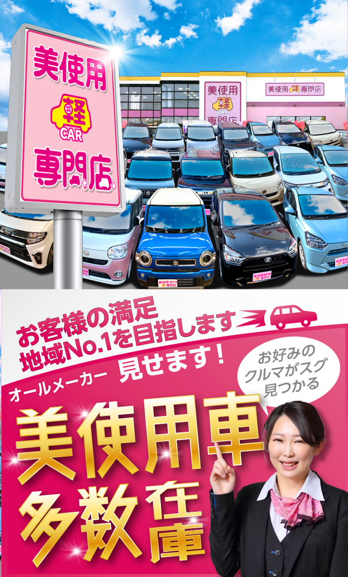 美使用軽専門店 札幌 小樽 三笠 静内 日免オートシステム株式会社 美使用軽専門店 札幌 小樽 三笠 静内 日免オートシステム株式会社