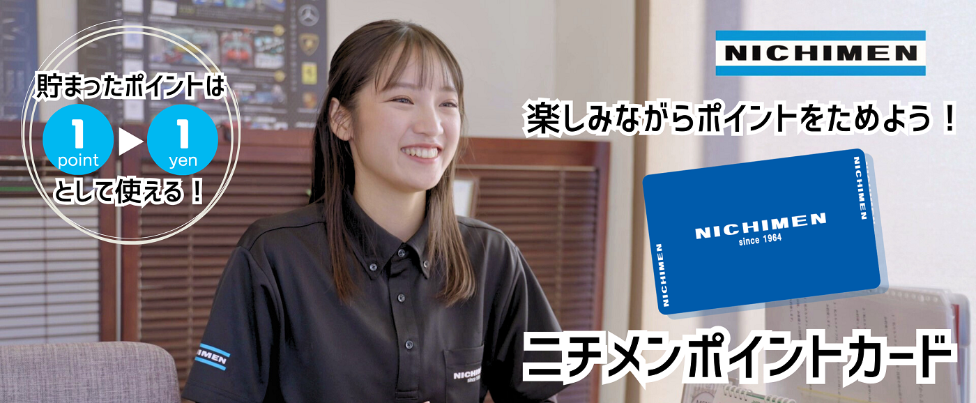 メンテ ポイントカード