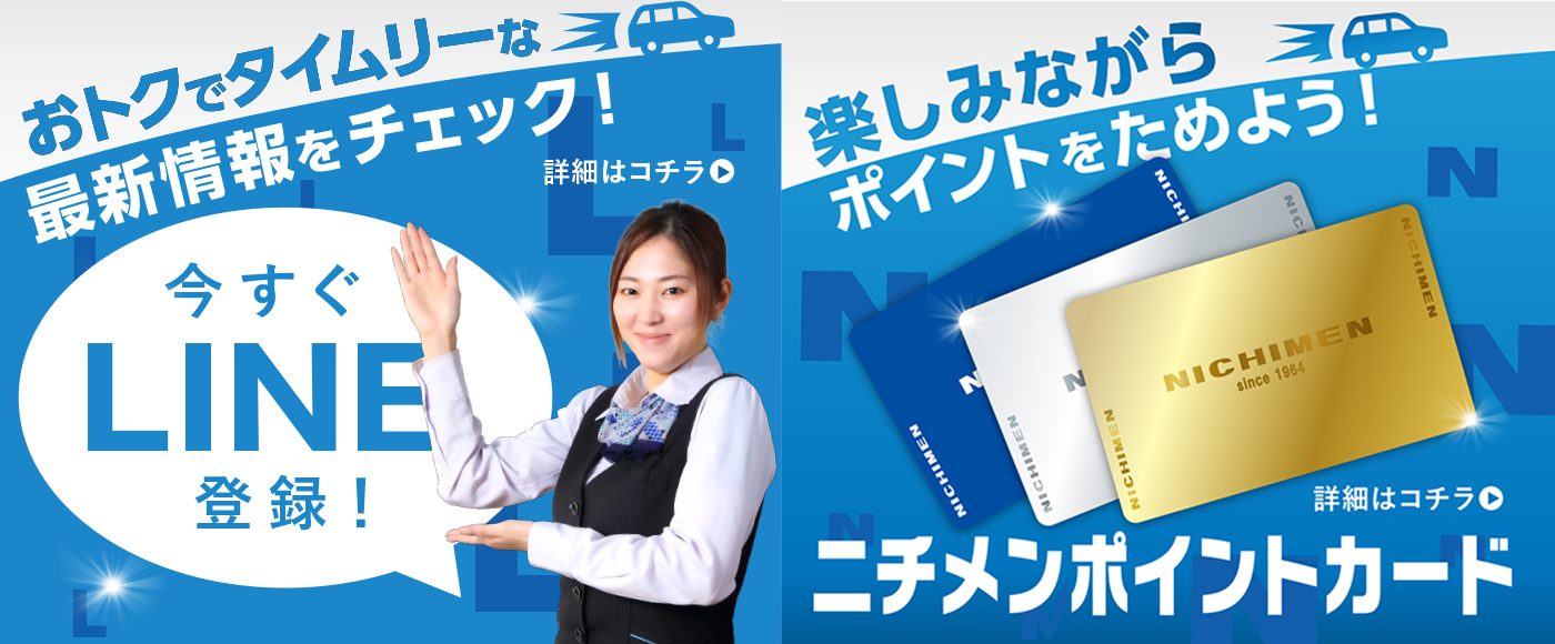 福祉車両　lINE