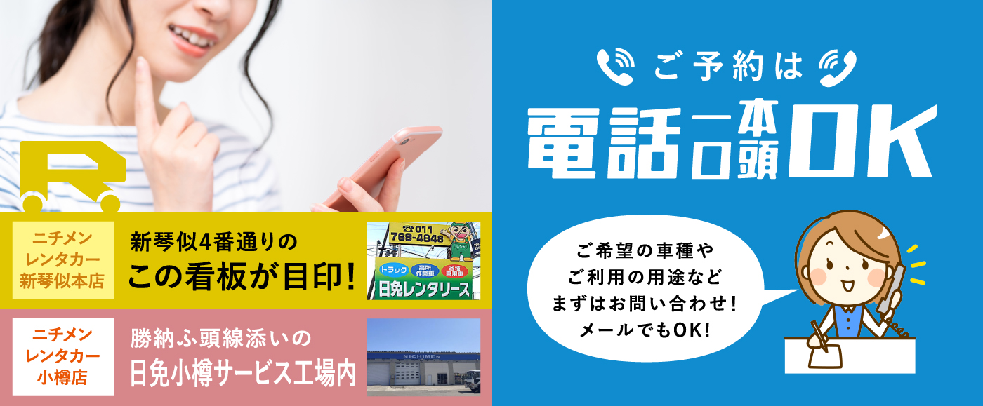 レンタカー　電話１本