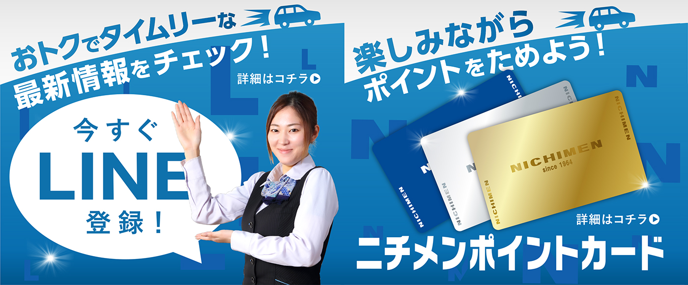 レンタカー　LINE