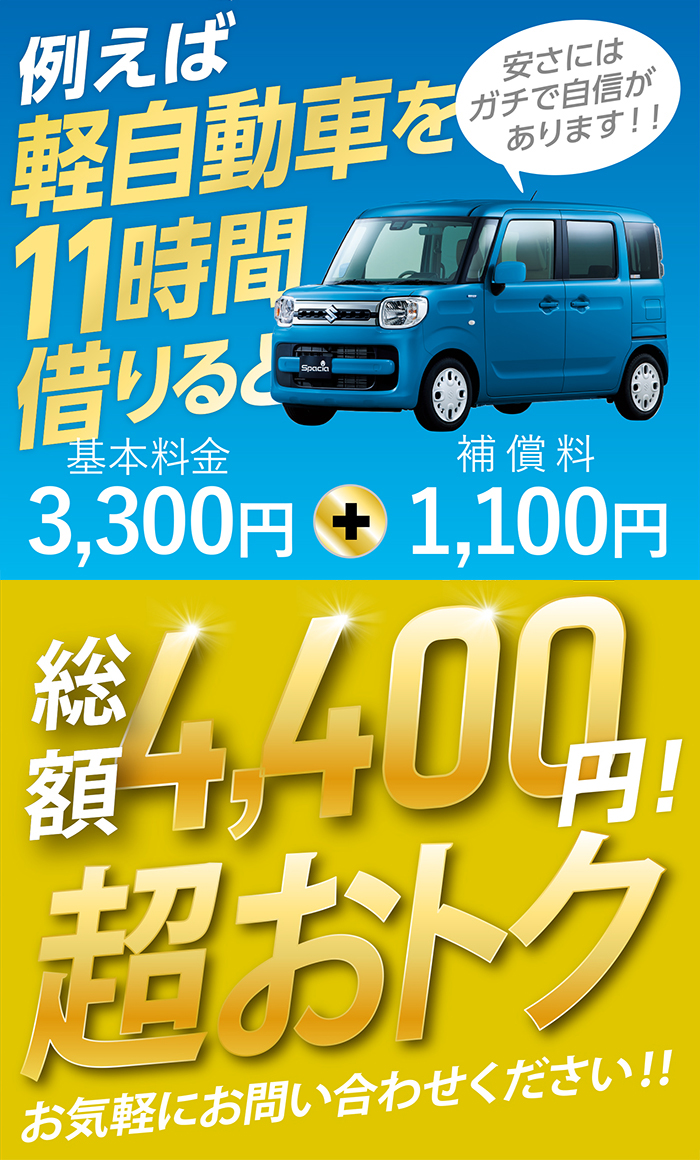 ニチメンレンタカー 日免オートシステム株式会社